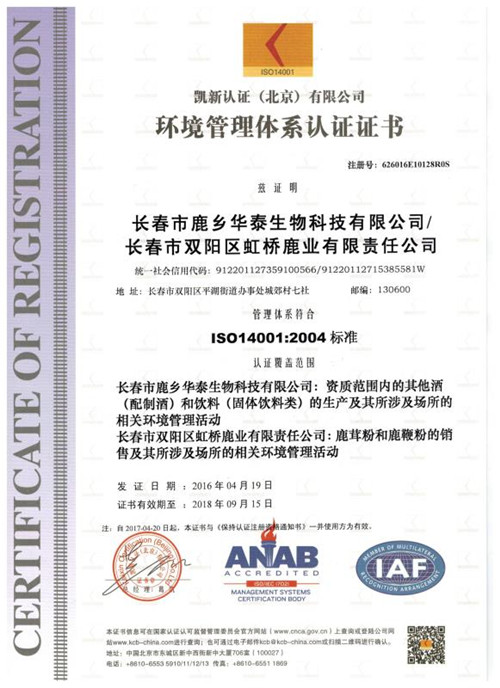 環境管理體系認證證書.jpg