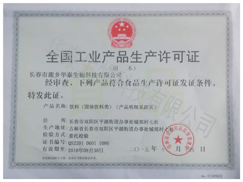 全國工業產品生產許可證.jpg