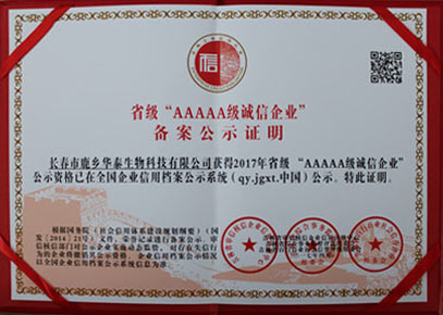 省級AAAAA級誠信企業備案公示證明.jpg